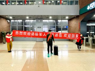 春风迎归雁 戎耀返新河——平度市新河镇暖心服务迎接退役士兵荣归故里