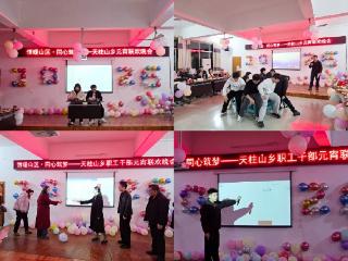 铅山县天柱山乡举办职工干部元宵联欢晚会