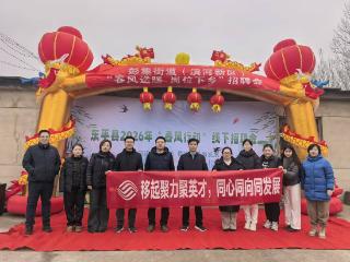 山东移动泰安东平分公司开展“移起聚力聚英才 同心同向同发展”主题实践活动