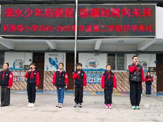 荆楚开学联播丨长港路小学“滴水少年”启新程