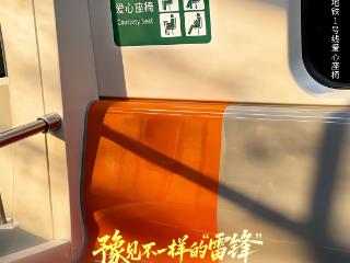 豫见不一样的“雷锋”丨海报