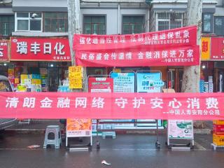 中国人寿寿险安阳分公司开展金融消保进庙会活动