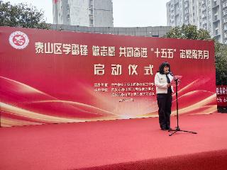 “学雷锋 做志愿 共同奋进‘十五五’”志愿服务月启动仪式在上高街道学苑社区举行