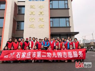 石家庄市第二幼儿园开展卫生清洁志愿服务
