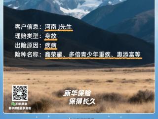 赔付14.2亿元！10张图看新华保险2026年1月十大赔案