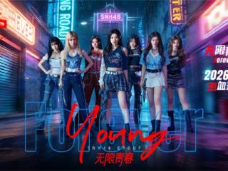 《无限青春》踏春来 金曲大赏耀星河——丝芭新程正当时