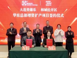 再度增资扩产！大连美德乐加码相城经开区