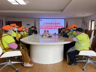 上饶市安防工程学校召开食品安全专题会议