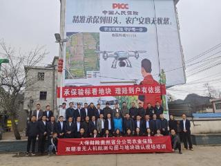 人保财险贵州省分公司组织开展无人机航测及地块确认现场培训