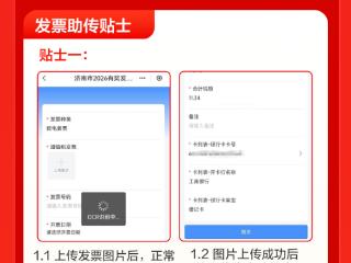 济南有奖发票，一张图教你搞定（超简单的那种）！