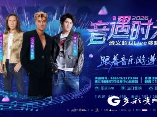 遵义春日文化盛宴轮番上演 城市乡村共奏春之曲