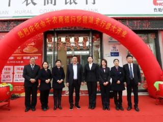 余干农商银行琵琶湖支行重装开业赋能县域经济新发展