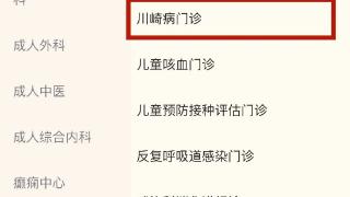 警惕儿童“伪装感冒”！青岛市妇女儿童医院川崎病门诊正式开诊