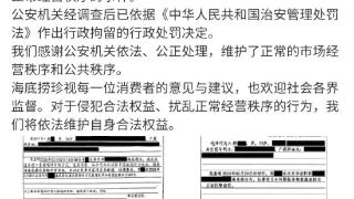 口含玻璃碎片吃火锅然后索赔！海底捞公布两起故意投放异物事件