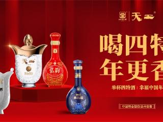喝四特 年更香：总曝光1.7亿+，四特酒以情感营销破局马年春节