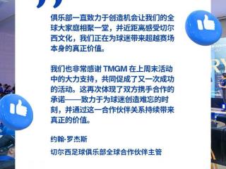 “蓝军”切尔西携手合作伙伴TMGM呈现 The Famous CFC曼谷球迷体验活动