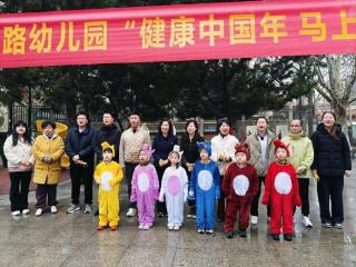 健康中国年，马上跳起来——青岛市市南区江西路幼儿园开学第一课！