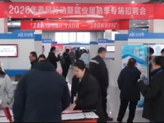 招工“抢跑”、AI“助跑”，潍坊“春风行动”折射用工新趋势