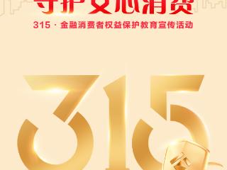 践行商业向善 泰康人寿全面启动2026年“3·15”金融消费者权益保护教育宣传活动