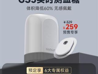 硅基动感旗舰新品动态血糖仪GS3在京东健康独家首发
