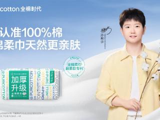 全棉时代棉柔巾，100%棉带来100%安心