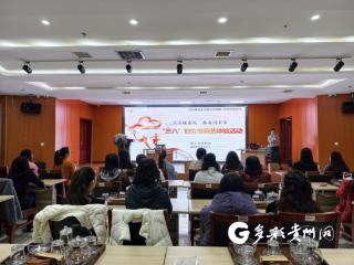 茶香润芳华 遵义市博物馆举办“三八”妇女节茶艺体验活动