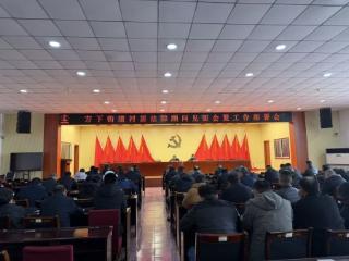 济南市莱芜区方下街道召开法律顾问见面会与工作部署会