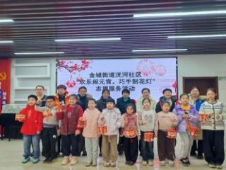 济宁市任城区金城街道洸河社区开展“信用+元宵节手工花灯制作”亲子志愿服务活动