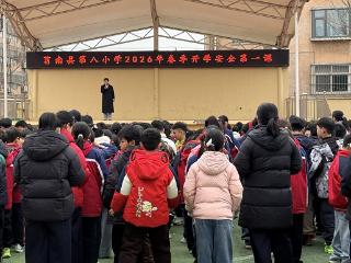 莒南县第八小学举行春季“开学第一课”系列活动