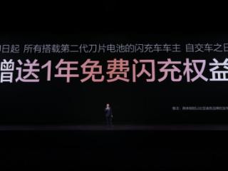 比亚迪发布第二代刀片电池及闪充技术 引领新能源汽车迈入闪充时代