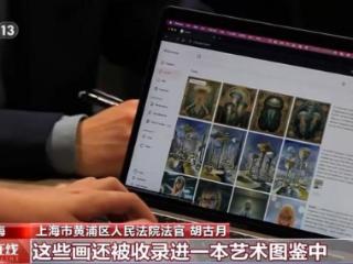 AI提示词算作品吗？AI乱答谁负责？专家解读