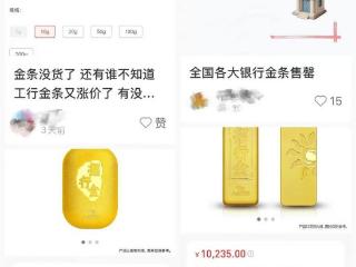 银行金条要靠抢了？记者实探杭州多家银行网点：投资金条供不应求