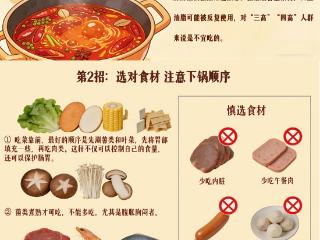 “健康涮锅”攻略来了！记住这四招 过瘾没负担 扫码阅读手机版
