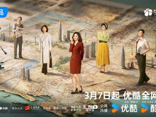 优酷新剧《我的山与海》开播，讲述梁晓声笔下女性奋斗故事