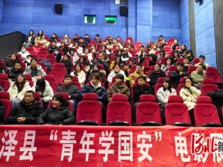深泽县举办“青年学国安”主题观影活动