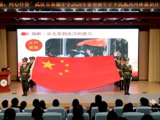 山河为卷！东湖中学“开学第一课”共绘青春信仰新画卷