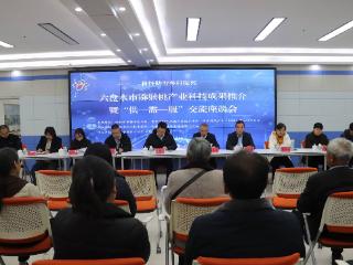 六盘水市举行猕猴桃产业科技成果推介暨“供—需—服”交流座谈会