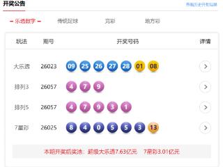 3月8日体彩中奖号码 排列5开出74注一等奖