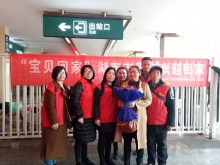坚守初心使命 担当时代重任 ｜十九载践雷锋精神 万众行暖寻亲归途