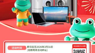 农行国补以旧换新上线