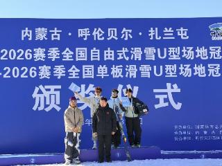 冬奥选手回国首战 河南小将苏帅兵全国自由式滑雪U型场地冠军赛摘金