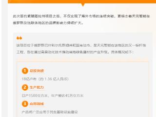 双喜临门！天元智能签约巴什科尔托斯坦共和国，打造45万方加气混凝土标杆工厂