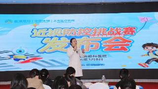 贵州普瑞眼科启动近视防控挑战赛
