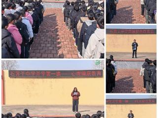 莒南县石莲子中学举行2026年春季开学第一课校会