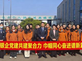 邮储银行临沂市蒙阴县支行开展庆“三八”党建共建活动