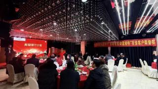 邮储银行临沂市蒙阴县支行举办“感谢有您财富相伴”客户答谢会