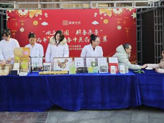 固安：中医药养生大集惠民生