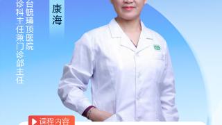 烟台毓璜顶医院公益直播课第232课：门诊多学科会诊那些事儿