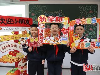 石家庄市瀚林学校举行2026年春季开学仪式