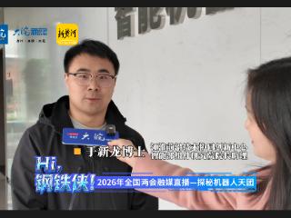 全国媒体聚焦：智能机器人有哪些新本领？